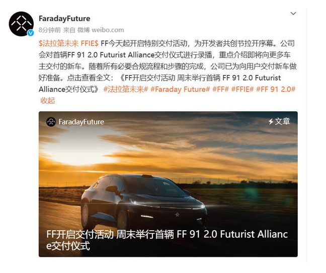 FF 91 2.0 Futurist Alliance首辆交付仪式即将开始