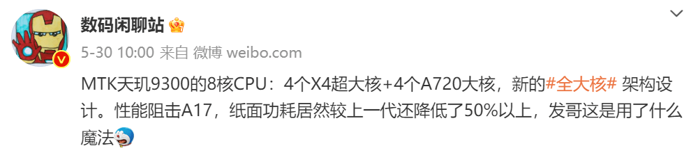 天玑9300完成LPDDR5T性能验证，最快内存速率加全大核CPU性能够野！