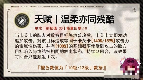 《崩坏星穹铁道》1.2下半卡芙卡培养攻略 卡芙卡技能介绍与出装、队伍搭配指南