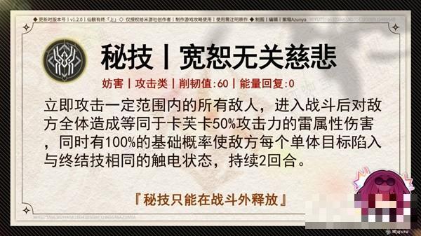 《崩坏星穹铁道》1.2下半卡芙卡培养攻略 卡芙卡技能介绍与出装、队伍搭配指南