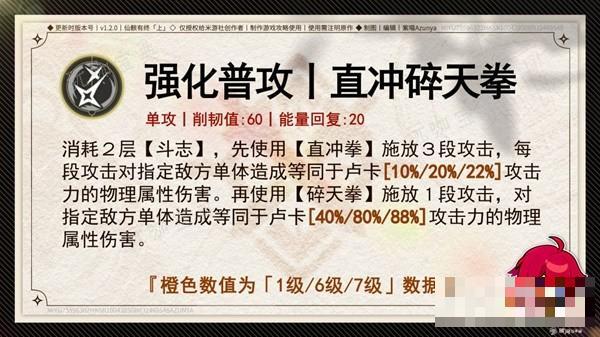 《崩坏星穹铁道》1.2下半卢卡全面培养指南 卢卡技能介绍与出装、配队教学