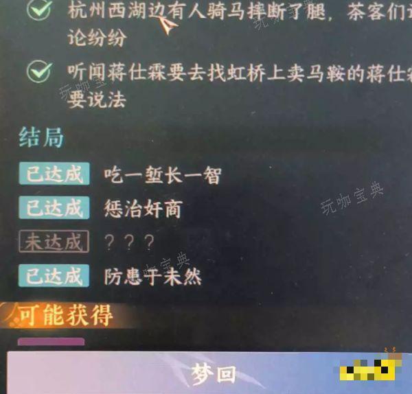 《逆水寒手游》马鞍风云任务完成攻略 马鞍风云结局达成要求