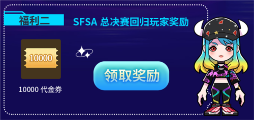 《街头篮球》SFSA总决赛主题曲专属礼遇