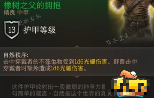 《博德之门3》怎么换外观？更换外观方法分享