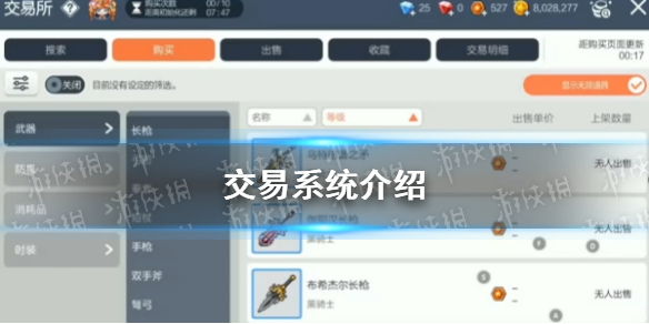 《冒险岛枫之传说》交易系统介绍