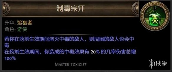 流放之路S23追猎毒赤炼魔光怎么玩-追猎毒赤炼魔光BD攻略