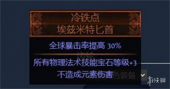 流放之路S23追猎毒赤炼魔光怎么玩-追猎毒赤炼魔光BD攻略