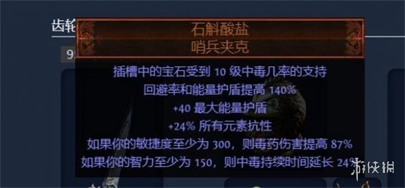 流放之路S23追猎毒赤炼魔光怎么玩-追猎毒赤炼魔光BD攻略