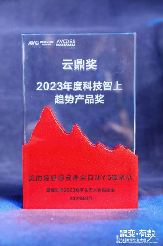 美的小家电斩获2023年度奥维云网云鼎奖，再创生活家电领域佳绩！