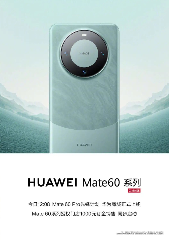 华为Mate 60 Pro上市：12+512GB版本售价6999元！