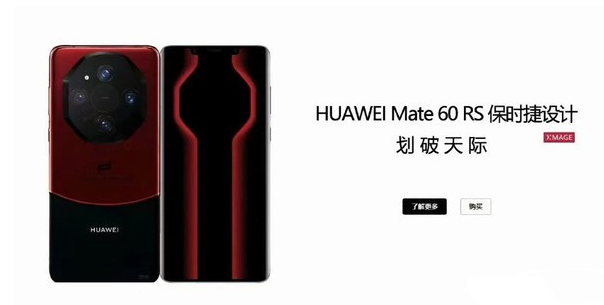 熊猫色设计再现！华为Mate60 Pro+和RS保时捷版曝光