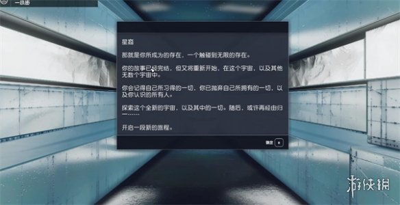 《星空starfield》游戏成为星裔结局介绍