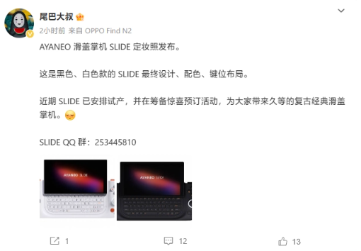 “定妆照”首度曝光：AYANEO SLIDE 掌机引领潮流