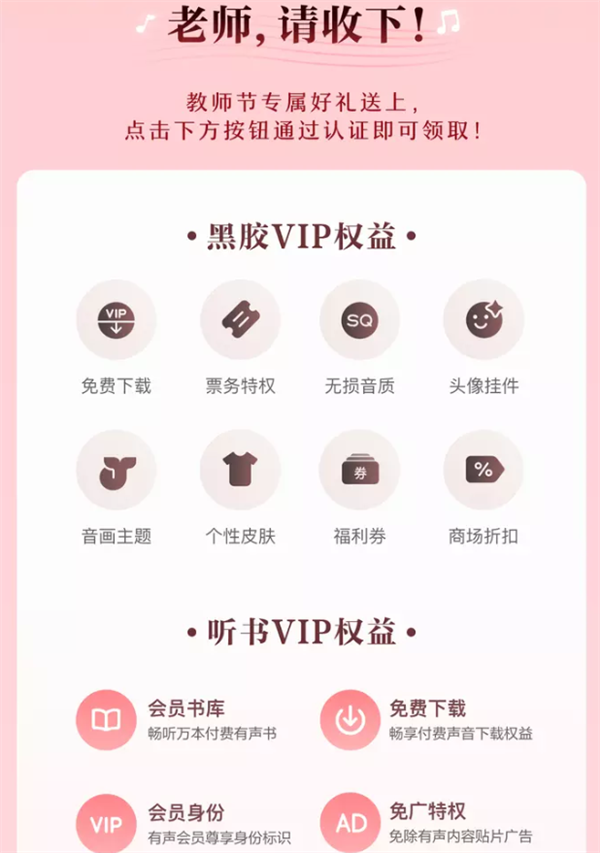 网易云音乐教师节活动：赠送VIP会员和听书特权