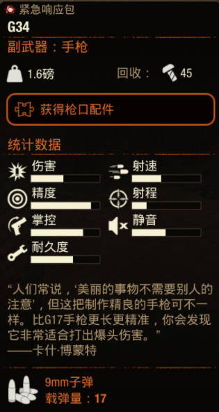 《腐烂国度2》武器 G34怎么样