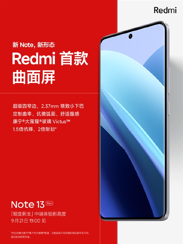 Redmi Note 13 Pro+强化耐用性：康宁大猩猩玻璃 Victus加持