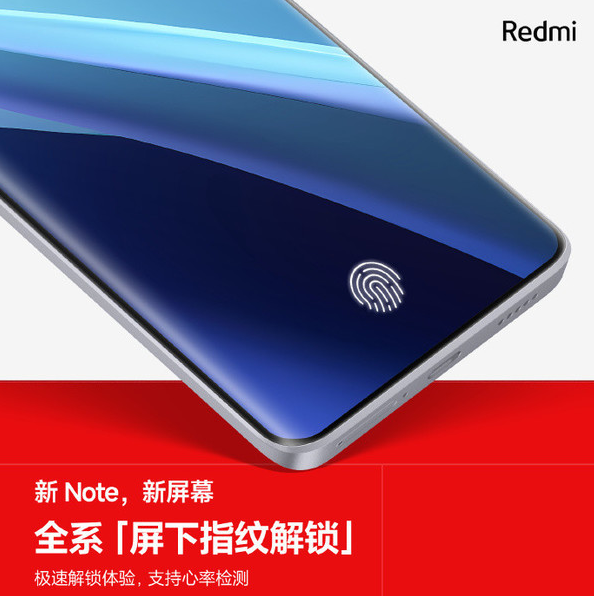 Redmi Note 13 Pro系列：屏下指纹解锁+旗舰级屏幕升级