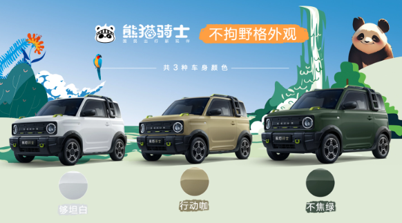 “熊猫骑士”亮相：吉利推出纯电微型SUV，超值4.99万元起