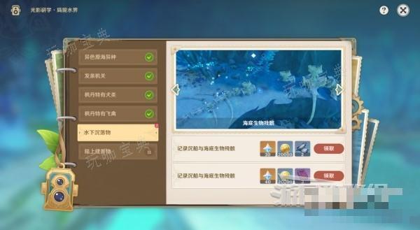 《原神》4.0光影研学第五天拍照位置推荐 水下沉落物拍照地点