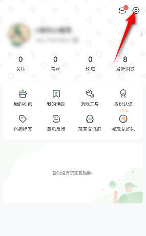 《4399游戏盒》怎么关闭系统消息