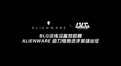 ALIENWARE外星人助力BLG选手为国出征