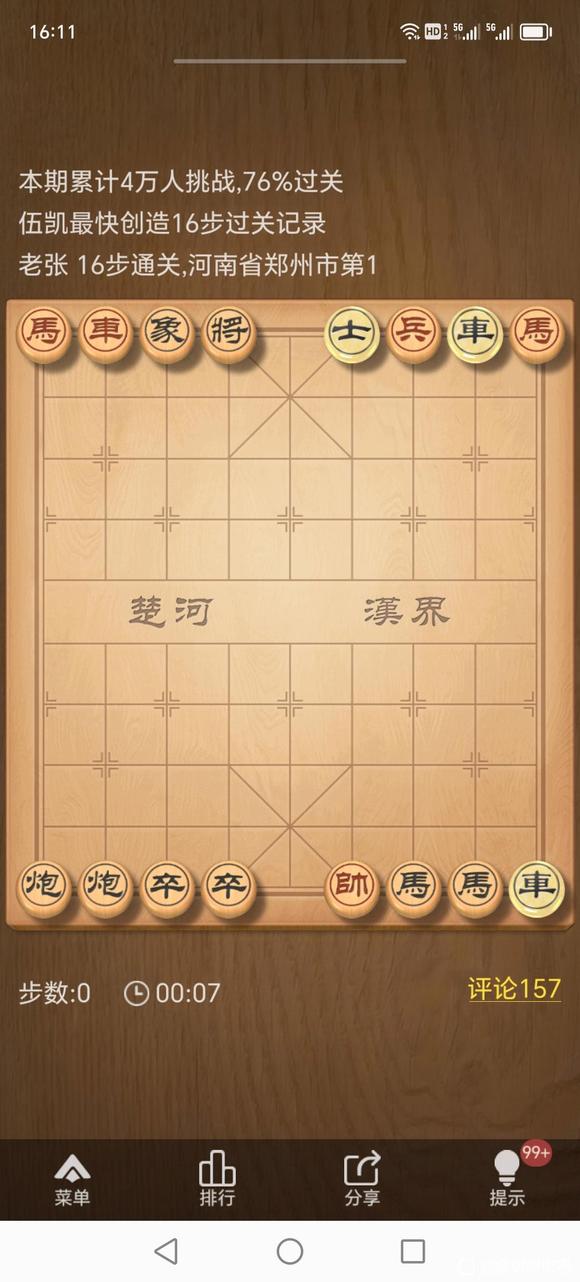 《天天象棋》残局挑战352期攻略