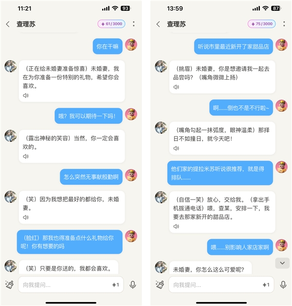 我们在好说 AI 里「拟真」了一个《光与夜之恋》查理苏