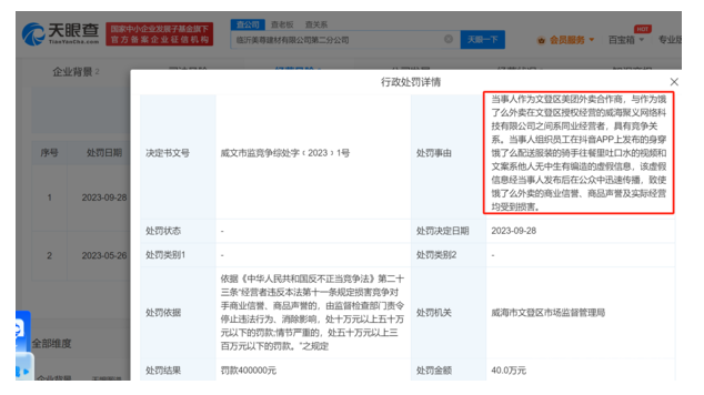 商业竞争中的朴素法则：虚假信息导致40万元罚款