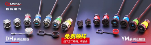 新品速递：凌科电气推出锁螺丝防水连接器