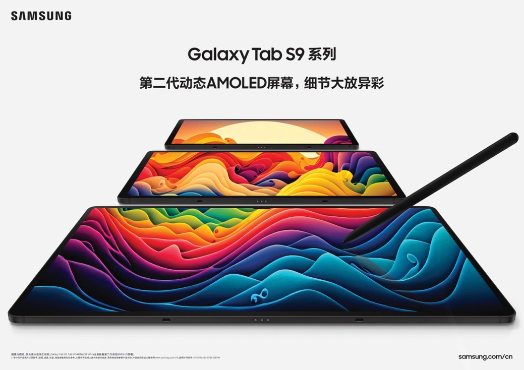 双11提前购星机 旗舰平板三星Galaxy Tab S9系列热销中