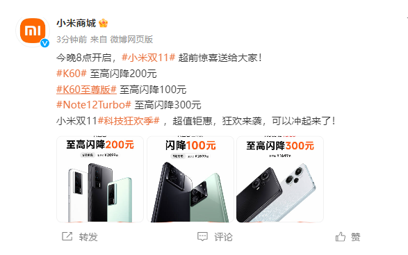 Redmi K60和K60至尊版惊喜折扣 小米双十一火热开启