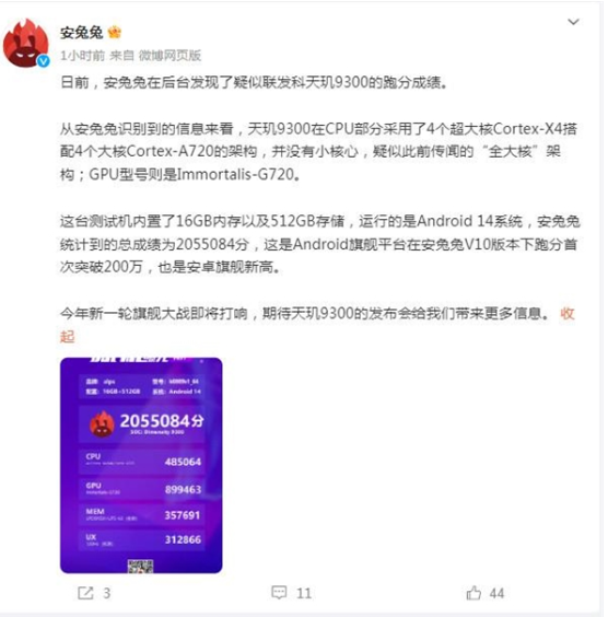 安兔兔跑分揭示天玑9300芯片的惊人性能