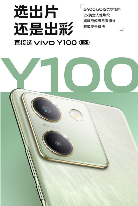 vivo Y100：四年电池贴心服务 用户体验再升级