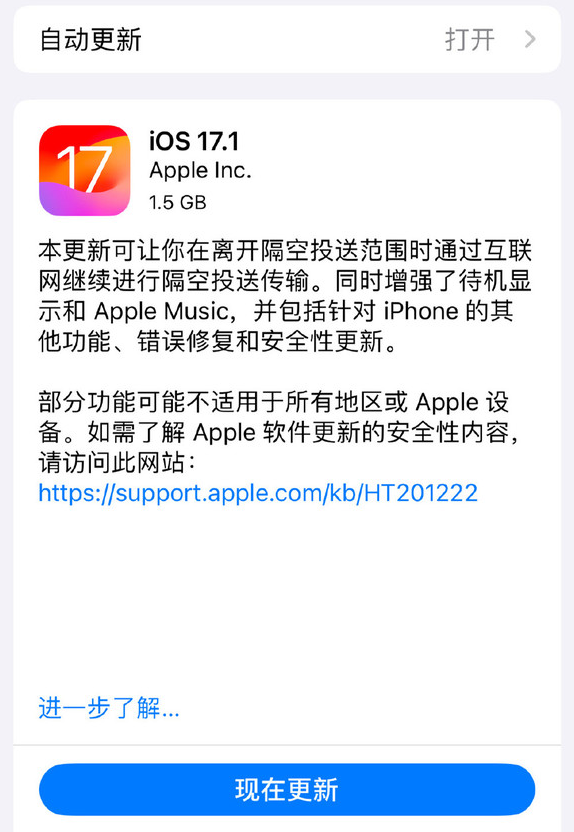 苹果iOS 17.1解决iPhone 12辐射问题  用户期待新创新