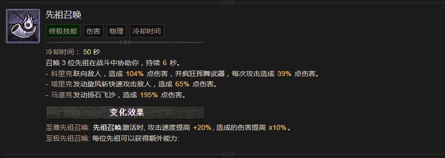 《暗黑破坏神4》先祖召唤技能有什么效果