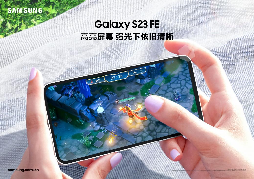 缤纷外观+强悍体验 三星Galaxy S23 FE潮趣开售