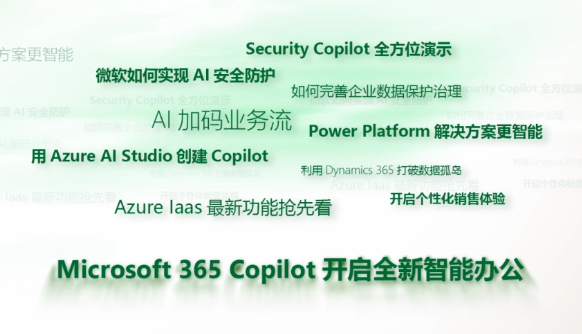 微软Microsoft Ignite全球技术大会11月15日召开，AI技术成热门话题