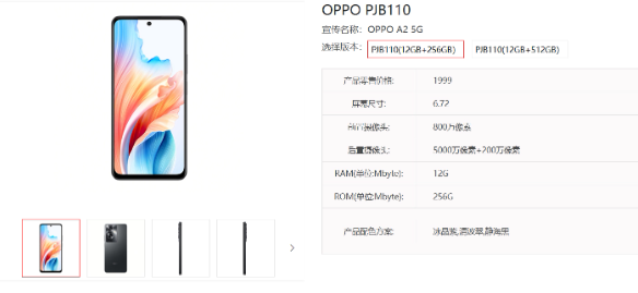 电信终端产品库曝光：OPPO A2 5G即将亮相市场