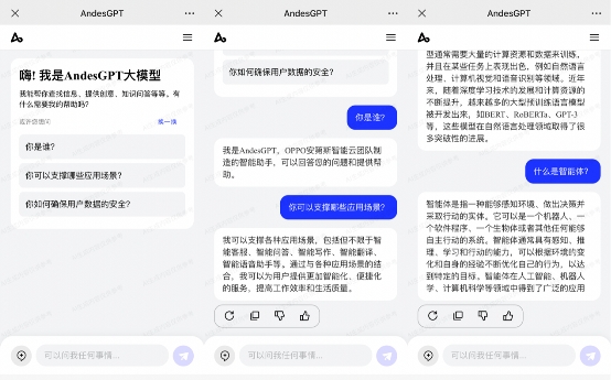 OPPO大模型线下首次亮相！AndesGPT有何不同？