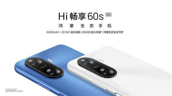 鸿蒙生态手机Hi畅享60s 5G发布，鸿蒙生态开启智慧安全生活