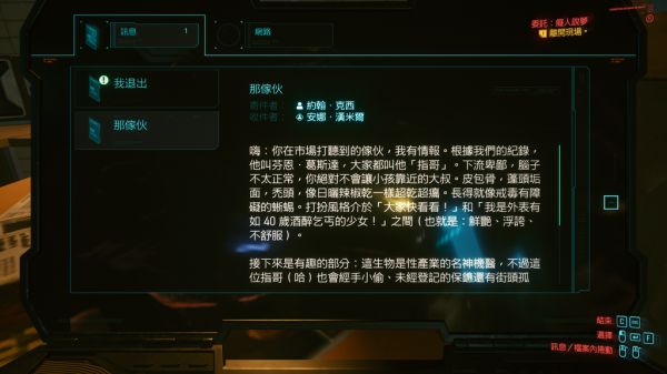 赛博朋克2077痴人说梦