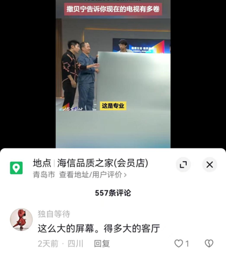 撒贝宁新家的海信激光电视为什么这么高级？集中答疑来啦！