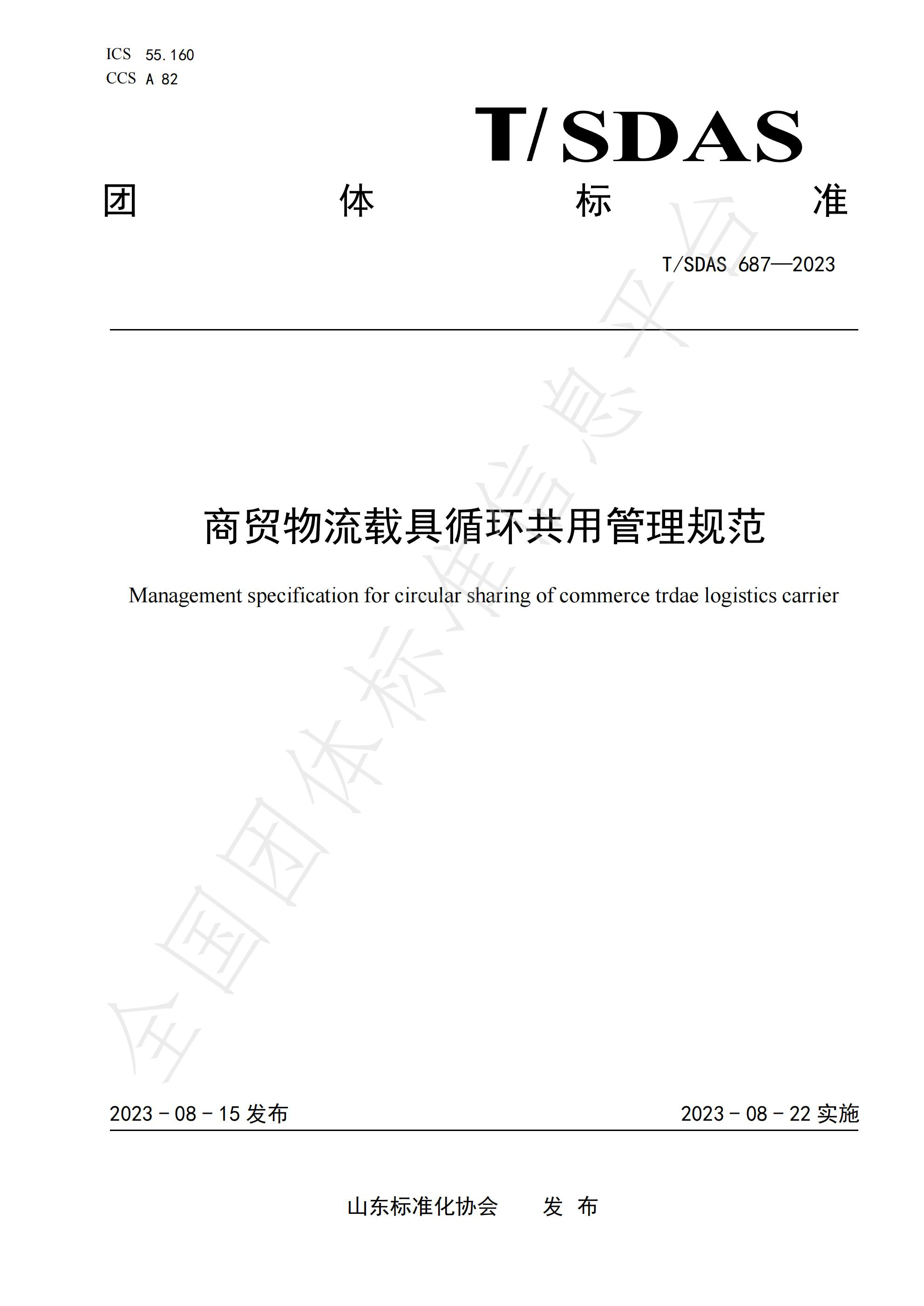 完善服务体制 深度数科参编临沂商城品牌培育、服务管理、电子商务等六项团标已发布