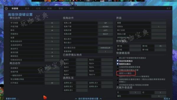 《DOTA2》新手键位怎么设置？新手键位设置攻略