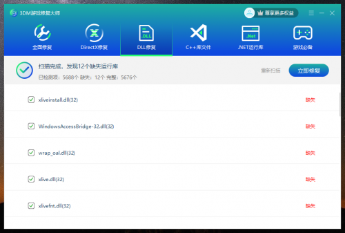 【3DM游戏修复大师】DirectX/DLL/运行库问题一站式解决助手