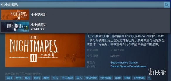 《小小梦魇3》steam名字