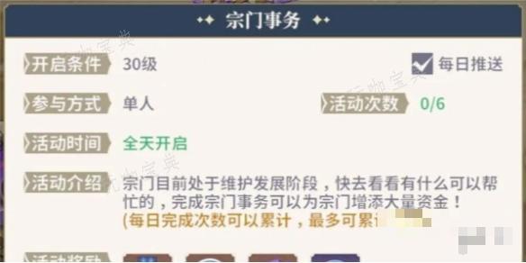 斗罗大陆史莱克学院宗门事务玩法分享