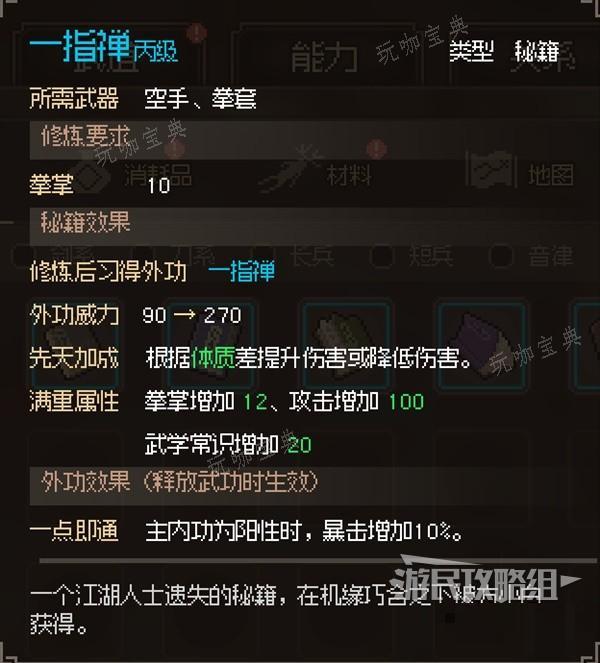 《大侠立志传》全武学图鉴及获取方式