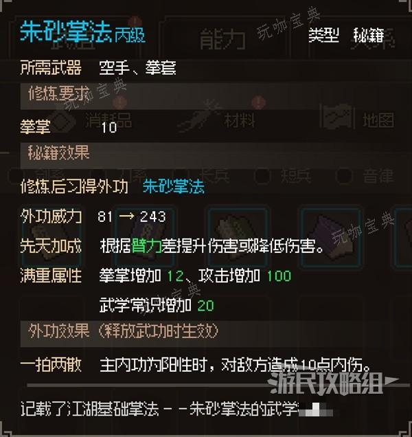 《大侠立志传》全武学图鉴及获取方式